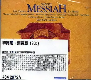 韓德爾 Handel / 彌賽亞全曲 Messiah