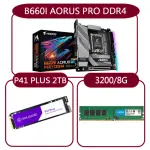 【GIGABYTE 技嘉】組合套餐(技嘉 B660I AORUS PRO DDR4+美光DDR4 3200/8G+SOLIDIGM P41 PLUS 2T SSD)