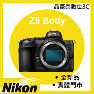 Nikon Z5 單機身 Body 全片幅 無反 平輸 全幅 晶豪泰3C 高雄 無反光鏡