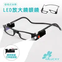 在飛比找ETMall東森購物網優惠-【ALUCKY】磁吸掛脖式LED燈放大鏡眼鏡 放大鏡眼鏡 老