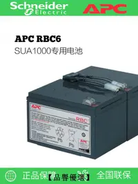 在飛比找露天拍賣優惠-【品譽優選】APC UPS 原裝內置電池 RBC6 SUA1