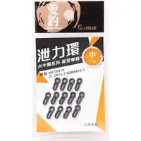 在飛比找蝦皮購物優惠-源豐釣具 愛釣 水中飄系列泄力環 O型環 洩力環 O圈 快別