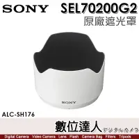 在飛比找蝦皮購物優惠-【數位達人】SONY ALC-SH176 原廠遮光罩 70-