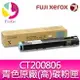 分期0利率 富士全錄FujiXerox DocuPrint CT200806 原廠原裝青綠色高容量碳粉 適用 DocuPrint C3055DX【APP下單最高22%點數回饋】