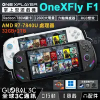 在飛比找有閑購物優惠-壹號本 Onexplayer OneXFly F1 飛行家 