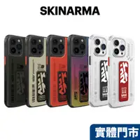 在飛比找蝦皮商城精選優惠-【SKINARMA】iPhone 15 14 Pro Max