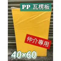 在飛比找蝦皮購物優惠-【特價免運】【仲介賣場 】40×60公分 厚2.7mm 廣告