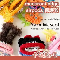 在飛比找樂天市場購物網優惠-日本話題 macaroni edge airpods 1 2