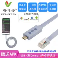 在飛比找蝦皮購物優惠-USB轉console線 安卓USB C轉RJ45 RS23