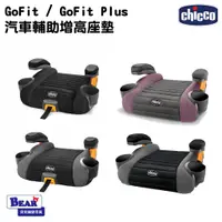 在飛比找蝦皮購物優惠-CHICCO GoFit / GoFit Plus 汽車輔助