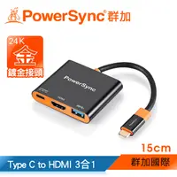 在飛比找PChome24h購物優惠-群加 Type C to HDMI+USB 3.0 A+US