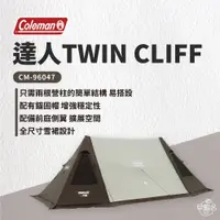 在飛比找蝦皮商城優惠-早點名｜買就送桌子 Coleman 達人 TWIN CLIF