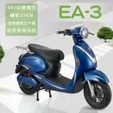 在飛比找遠傳friDay購物優惠-【e路通】EA-3 胖丁 48V 鉛酸 高性能前後避震 微型