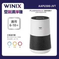 在飛比找PChome24h購物優惠-【WINIX】空氣清淨機輕巧型 AAPU300-JVT