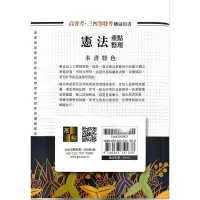 在飛比找蝦皮購物優惠-憲法2023版 高普考用書