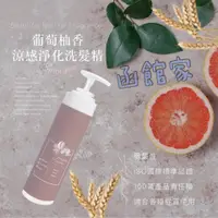 在飛比找蝦皮購物優惠-【葡萄柚植萃洗髮精】500ml 涼感洗髮精 葡萄柚香 涼感 