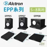 現貨 ALCTRON EPP系列 EPP005 EPP07 EPP08 喇叭墊 減震墊 隔離墊 海綿墊 防震墊 音響墊