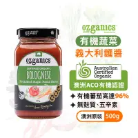 在飛比找蝦皮購物優惠-【現貨】澳洲 Ozganics 有機蔬菜義大利麵醬 500g