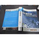 新觀念資料庫系統理論與設計實務 三版附光碟 陳會安 學貫 少許劃記