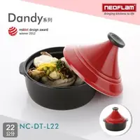 在飛比找森森購物網優惠-韓國NEOFLAM Dandy系列 22cm陶瓷不沾塔吉鍋(