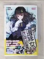 【書寶二手書T6／一般小說_CPW】邊緣女神改造計畫(01)_啞鳴