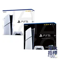 在飛比找蝦皮商城優惠-【電玩指標】十倍蝦幣 PS5 Slim 主機 光碟版/數位版