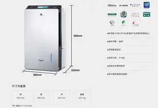 Panasonic 國際牌16公升變頻高效型除濕機 F-YV32LX【水水家電】 (10折)