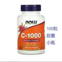 在飛比找Yahoo!奇摩拍賣優惠-現貨Now諾奧C1000維C維生素C1000mg生物類黃酮1