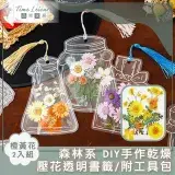 在飛比找遠傳friDay購物優惠-Time Leisure 森林系DIY手作乾燥壓花透明書籤/