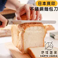 在飛比找蝦皮購物優惠-日本 KAI貝印 不鏽鋼麵包刀 34cm／Bready ON