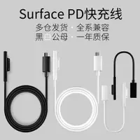 在飛比找蝦皮購物優惠-微軟Surface PD快充電源線TYPE-C編織轉接Pro