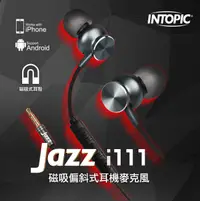 在飛比找松果購物優惠-INTOPIC 廣鼎 磁吸偏斜式耳機麥克風(JAZZ-I11