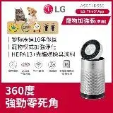 【點我再折扣】LG 樂金 360°空氣清淨機 AS651DSS0 寵物功能增加版 (單層)