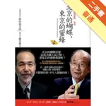 北京的蝴蝶，東京的蜜蜂：了解創新的最後一本書[二手書_普通]11315462450 TAAZE讀冊生活網路書店