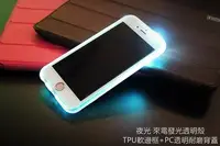 在飛比找Yahoo!奇摩拍賣優惠-冷夜-發光透明殼 iPhone 6 i6 Plus iPho