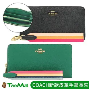 COACH 長夾 拉鍊皮夾 手拿 荔枝紋皮革 新款(黑/綠) 全新100%正品全省專櫃可送修twemall