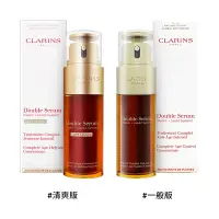 在飛比找Yahoo奇摩購物中心優惠-CLARINS克蘭詩 超級精華-黃金雙激萃 50ml 兩款任