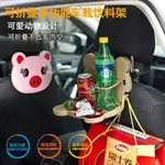 卡通車用餐盤～飲料架 置物架