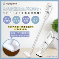 在飛比找PChome24h購物優惠-【幸福媽咪】渦流氣旋式手持吸塵器/塵蹣機(HM-66)輕量+