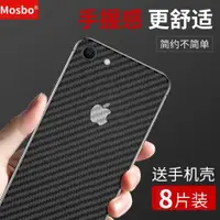 在飛比找ETMall東森購物網優惠-適用蘋果8后膜iphone7貼紙8plus背膜8plus全包