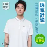 【OILLIO 歐洲貴族】男裝 短袖口袋POLO衫 商務休閒 素面 彈力透氣吸濕排汗 桑蠶絲(白色 法國品牌 有大尺碼)