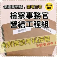 在飛比找蝦皮商城精選優惠-2024年最新版4000題【司法三等】『近十年檢察事務官營繕