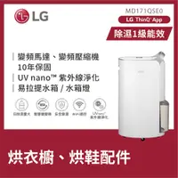 在飛比找蝦皮商城優惠-LG | PuriCare™ UV抑菌 WiFi雙變頻除濕機