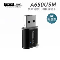 在飛比找蝦皮購物優惠-TOTOLINK A650USM AC650 雙頻 迷你 U