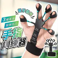 在飛比找Yahoo!奇摩拍賣優惠-手指訓練器 指力訓練器 握力器 指力器 手指訓練 手指握力器