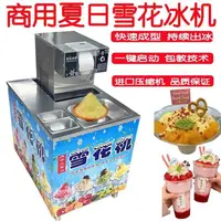 在飛比找樂天市場購物網優惠-【可開發票】雪花冰機器商用全自動擺地攤制冰機冰沙刨冰機綿綿冰