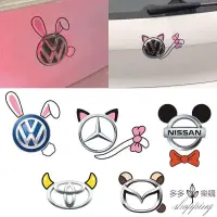 在飛比找蝦皮購物優惠-車貼紙 創意 車身貼可愛兔子耳朵貓尾巴個性裝飾車標改裝汽車貼