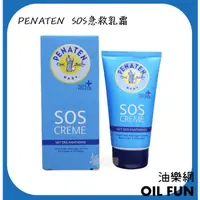 在飛比找蝦皮購物優惠-【油樂網】德國 PENATEN 牧羊人 SOS急救乳霜 75