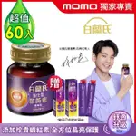 【白蘭氏】強化型葉黃素精華飲60ML*60入 贈葉黃素凍*6入 林柏宏代言(珍貴蝦紅素 強化舒緩 全方位晶亮保護)