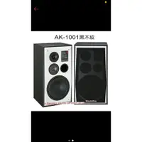 在飛比找蝦皮購物優惠-Audio king ak1001書架型喇叭